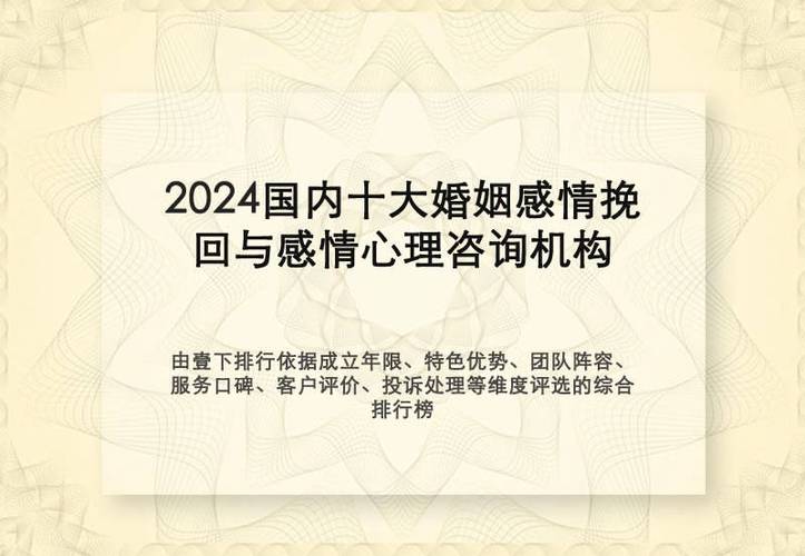 東莞偵探-2024年底全國婚姻情感修復及情感修復咨詢十強機構排名