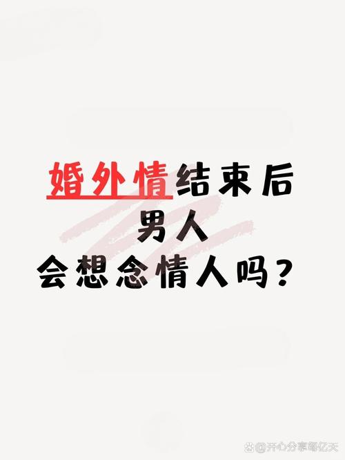 婚外情結(jié)束后男人會(huì)痛苦嗎_婚外情結(jié)束了還會(huì)舊情復(fù)燃嗎_如何結(jié)束婚外情